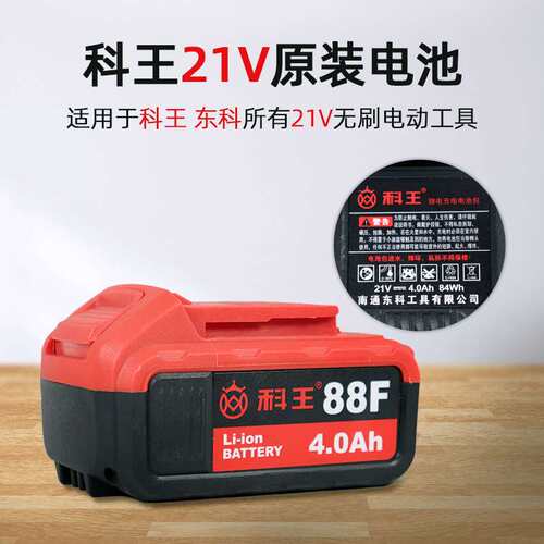 科王2131-20无刷工业型三用电锤裸机身88/108F电池充电器原装配件
