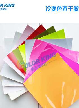 colorKing冷变色Color change自粘冷变刻字膜 夏日饮料杯个性贴膜