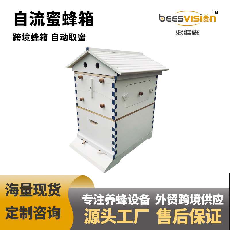 跨境热卖全套烤漆蜂箱 自流蜜蜂箱 蜜蜂脾意蜂自流蜜巢脾巢框蜂箱