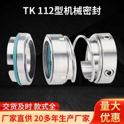 TK-112型机械密封 单端面金属波纹管 釜用油质机械密封件