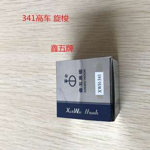 高车配件高头车旋梭厚料车梭床341大嘴高车梭头341旋梭筒式高车