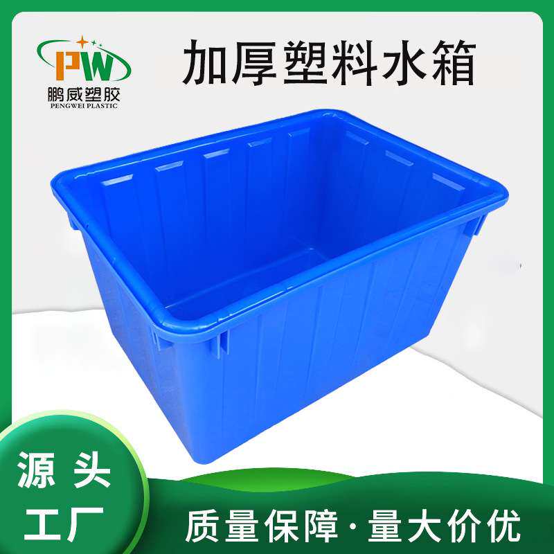 塑料水箱长方形储水方箱泡瓦砖箱养鱼塑胶箱周转箱塑料框防水