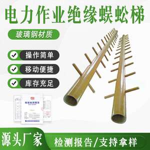 防潮绝缘独角爬梯带电作业独脚挂梯绝缘蜈蚣梯线路检修单柱爬梯