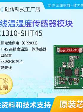 CC1310-SHT45串口通信多通道工业级高精度电池供电无线温湿度传感