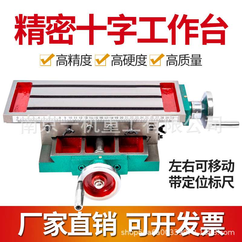 精密十字工作台铣床托板滑台多功能350/450/550/650台钻铣床平台