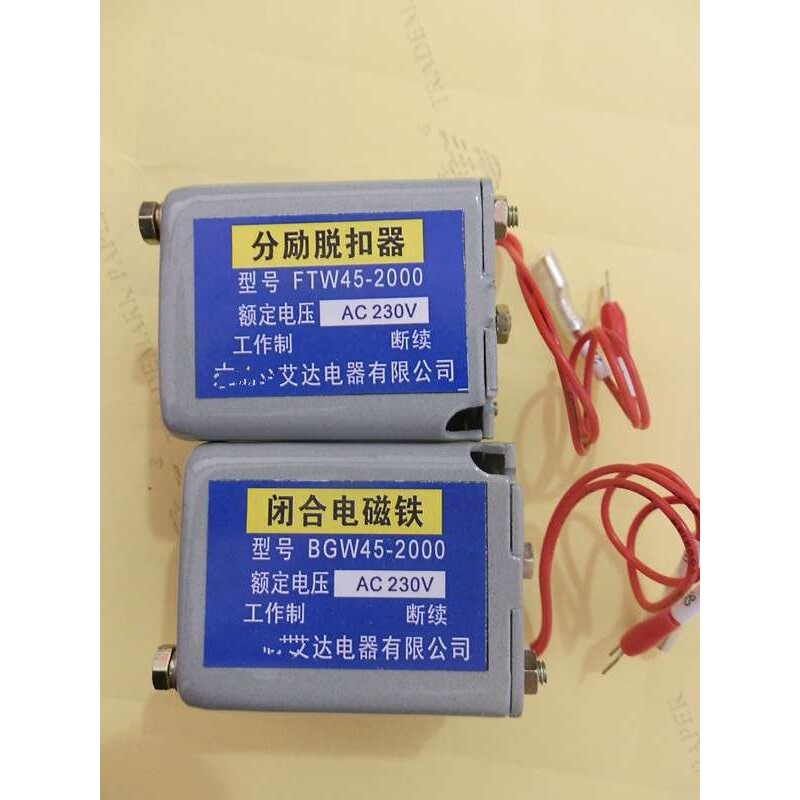 分励脱扣器分离闭合电磁铁合闸线圈FTW45-2000 BGW45-2000