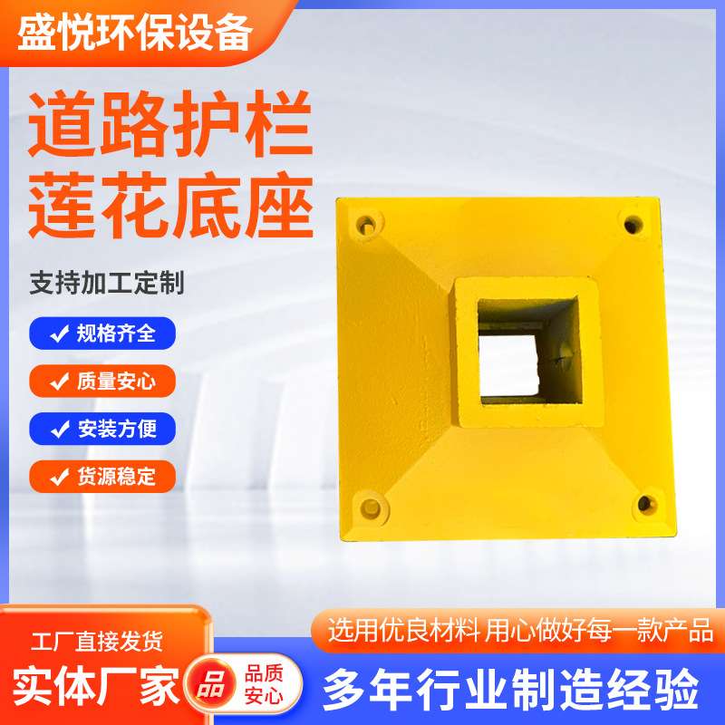 马路护栏铸铁底座 莲花底座 交通围栏墩子 市政公路底座固定脚