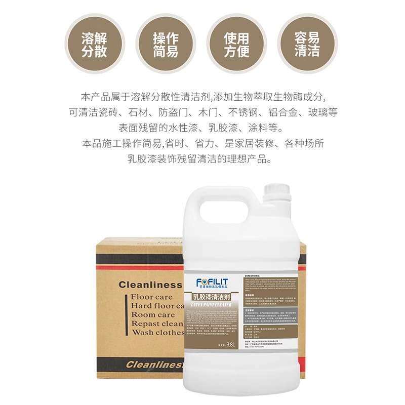 芳菲丽特乳胶漆水性清洁剂家用瓷砖乳胶漆墙面装修腻子粉去除剂