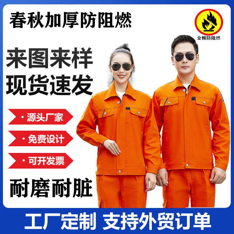 春秋纯棉阻燃服工作服套装男电焊工服耐高温防火防烫女劳保服服装
