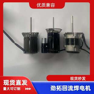 劲拓回流焊马达劲拓回流焊热风马达劲拓回流焊电机IC-9520FM-100C