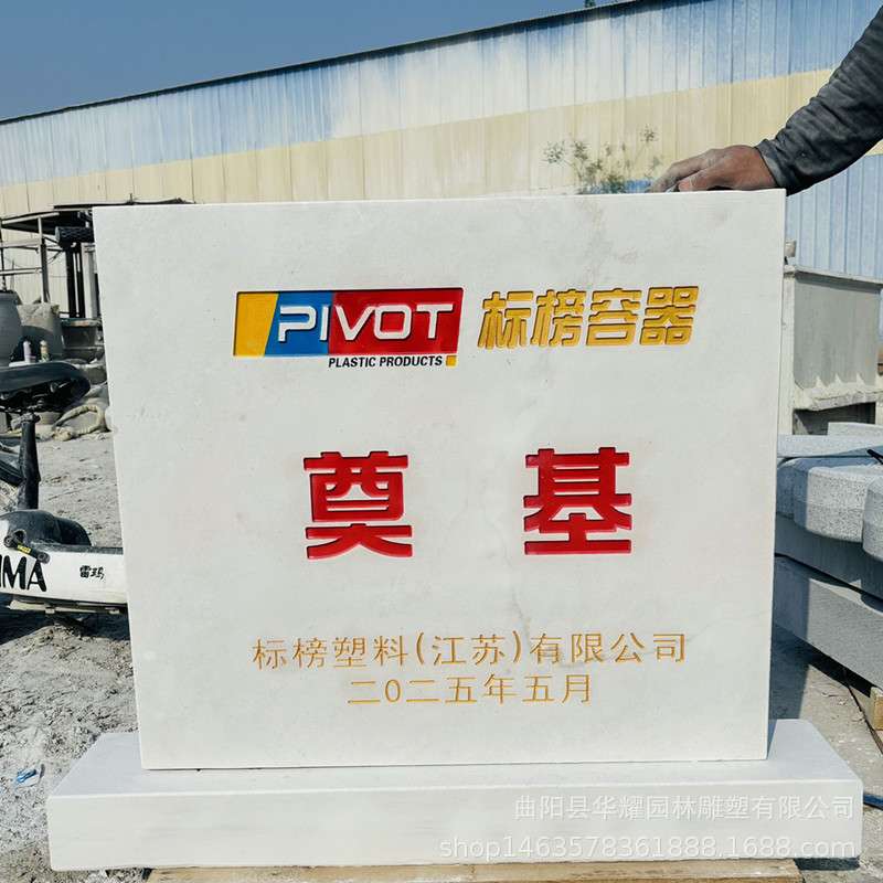 石雕奠基石开工仪式庆典碑开盘工地竣工牌汉白玉刻字然石碑