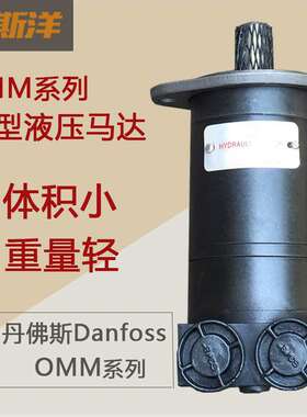 油马达 微型高速小尺寸 BMM/OMM马达 替代Danfoss丹佛斯液压马达