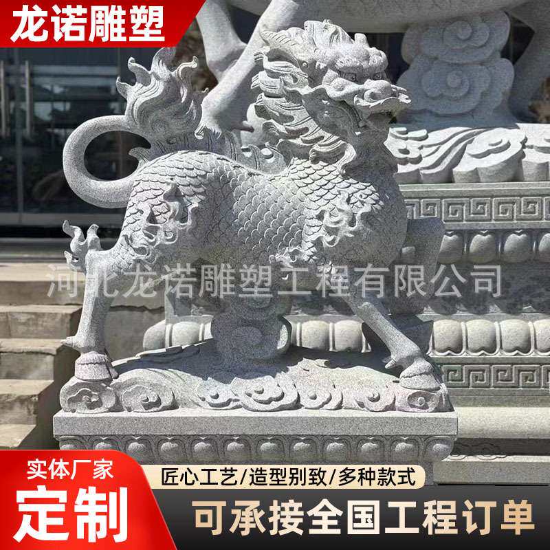 汉白玉花岗岩石雕麒麟瑞兽大型神兽看门护院别墅酒店公司庭院门口
