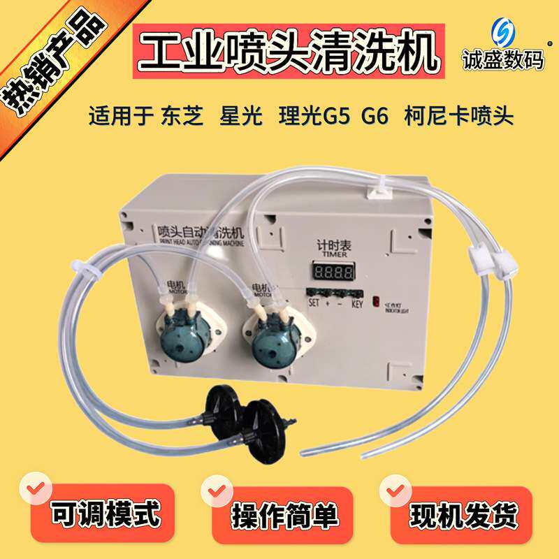 好消息喷头救星自动清洗机斜喷堵塞断针水性油性墨水各类喷头清洗