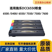 适用施乐DCC6550粉盒650054006550755075007600碳粉硒鼓专用