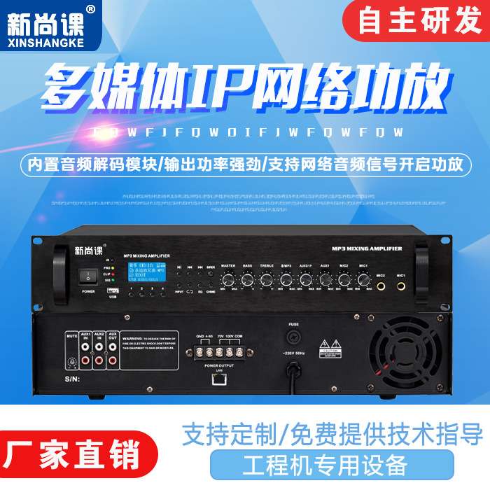 多媒体IP网络功放