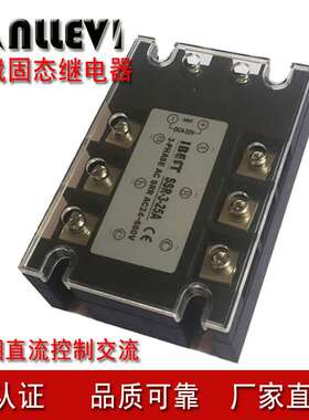 25A三相交流固态继电器直流控制交流AC110/220/380V 山崴生产厂家