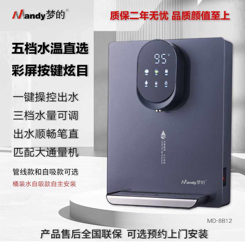 Mandy梦的壁挂管线机即热无胆直饮冷热开水机家用调温即热式饮水