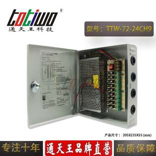 9路DC24V72W防雨集中供电电源 CCTV监控设备专用装配电源箱