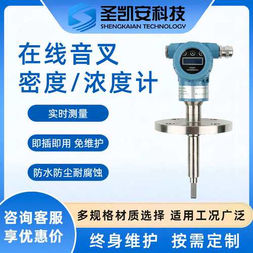 音叉密度计浓度仪比重仪插入式差压氨水石油液体工业在线密度计