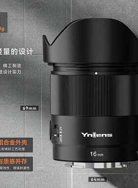 永诺(YONGNUO) YN16mm F1.8S DA DSM E卡口 APS-C画幅 标准定焦