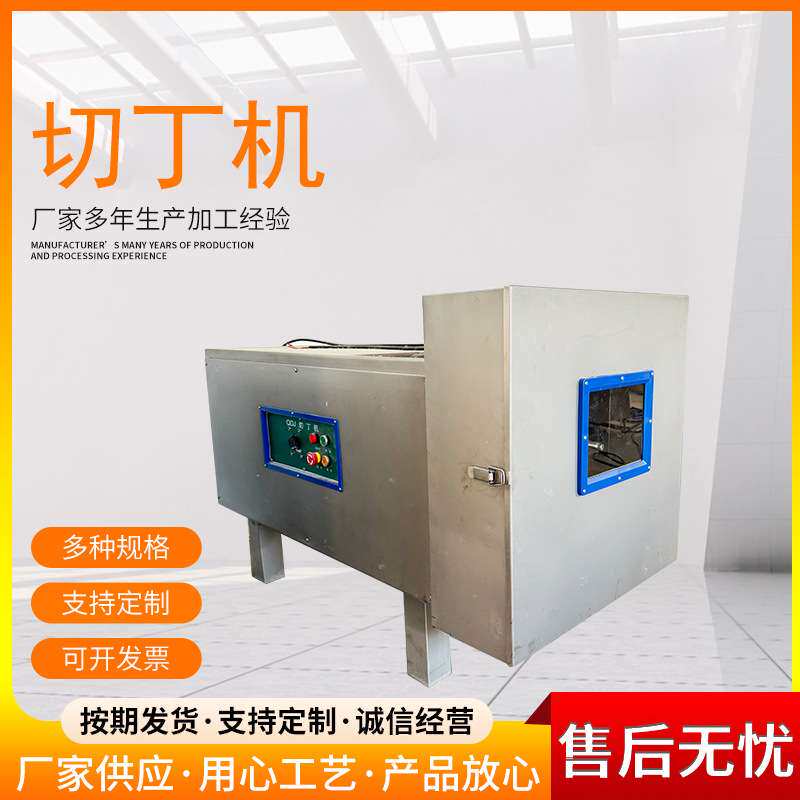 烧烤穿切肉丁机 多功能果脯切丁机 白萝卜切丁机器