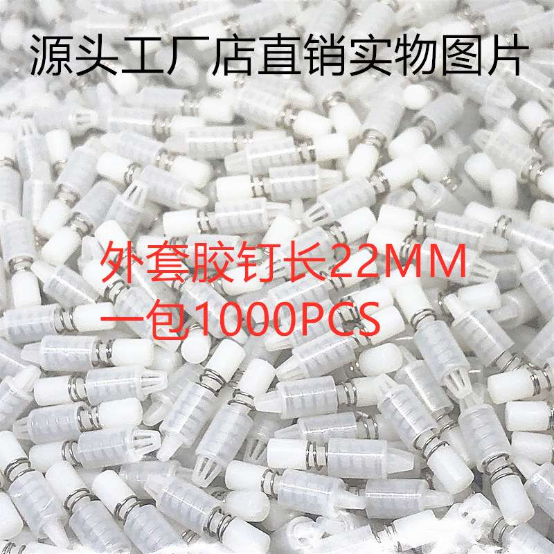 源头工厂显卡胶钉尼龙PA66散热片南桥北桥弹簧风扇PC板距定铆钉