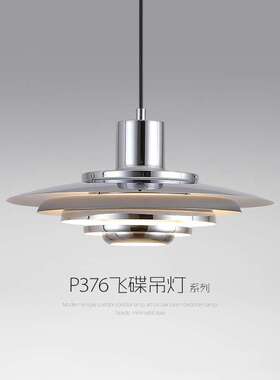北欧简约吧台餐厅铝材多层灯丹麦p376吊灯设计师卧室书房飞碟吊灯