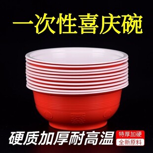 红色一次性碗喜字碗结婚喜庆宴席过年塑料碗加厚圆形餐具家用无盖