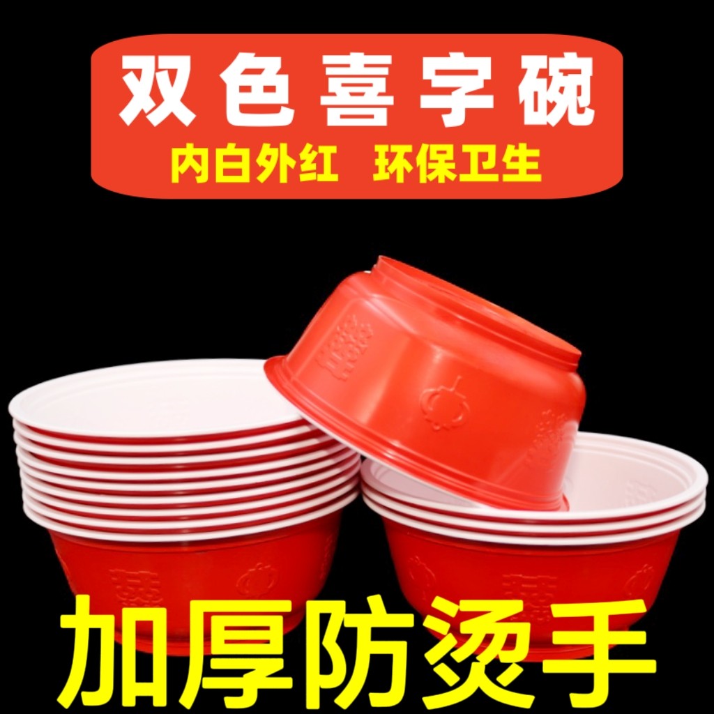 红色一次性碗喜字加厚结婚喜庆宴席家用吃饭塑料碗一次性红碗餐具