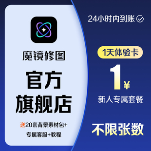 【海草云】Ai修图软件智能p图人物精修全家福证件照换背景不限张