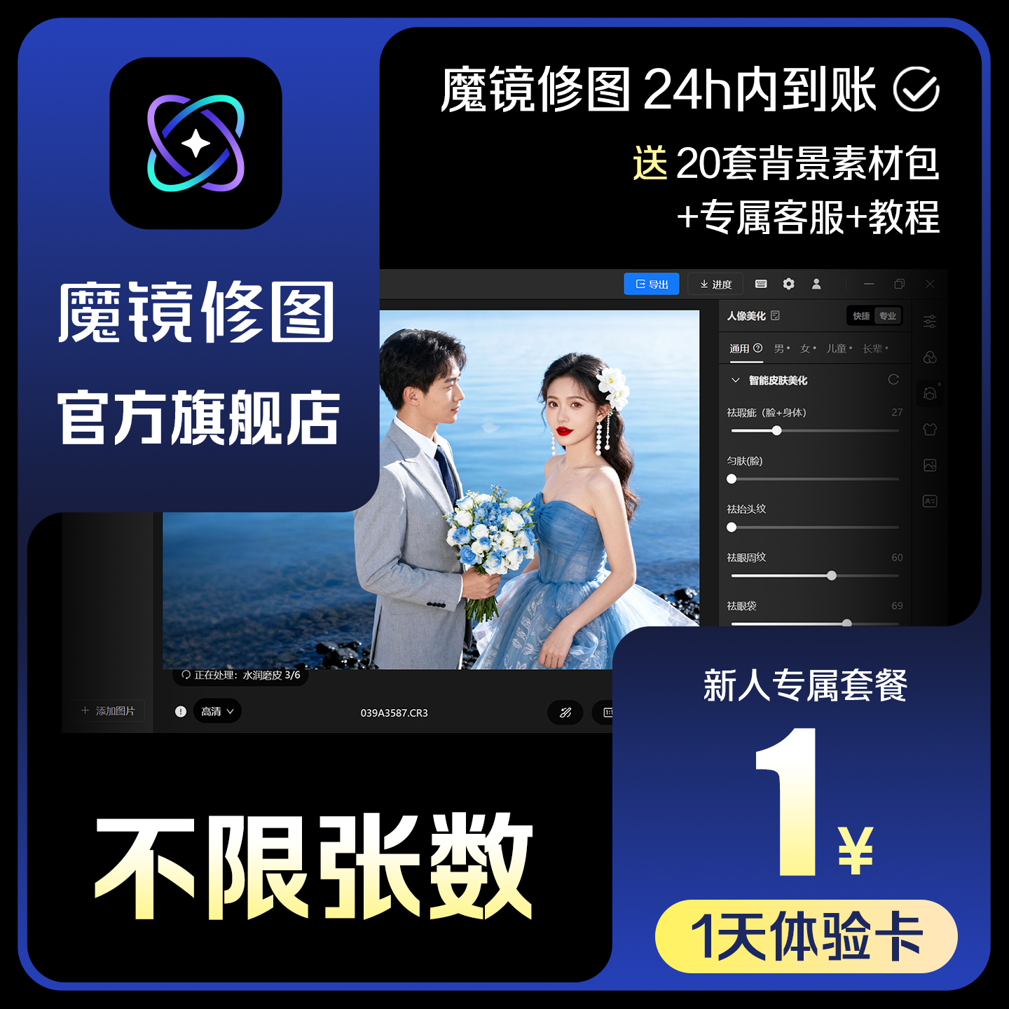 【海草云】AI修图软件智能p图修图1天卡套餐不限张数人物精修液化