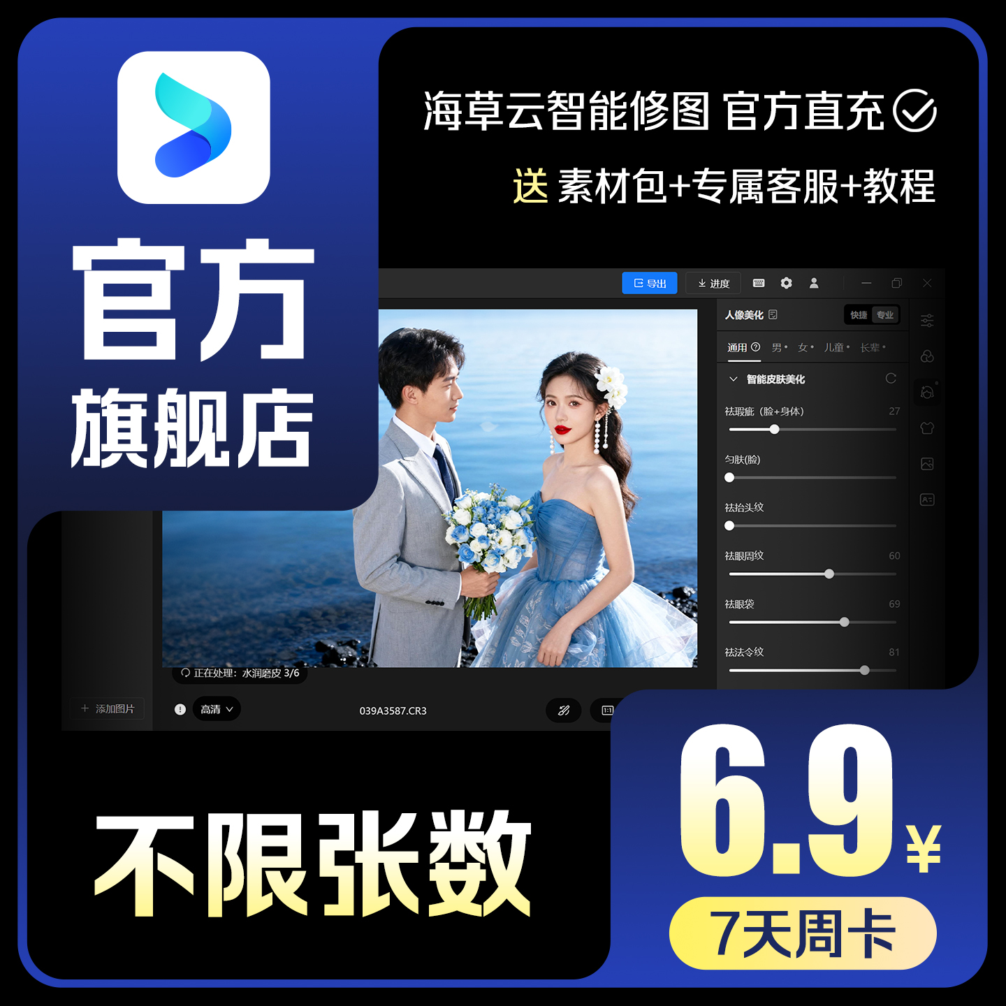 【新用户专享】海草云AI修图6.9元周卡套餐（不限张数）