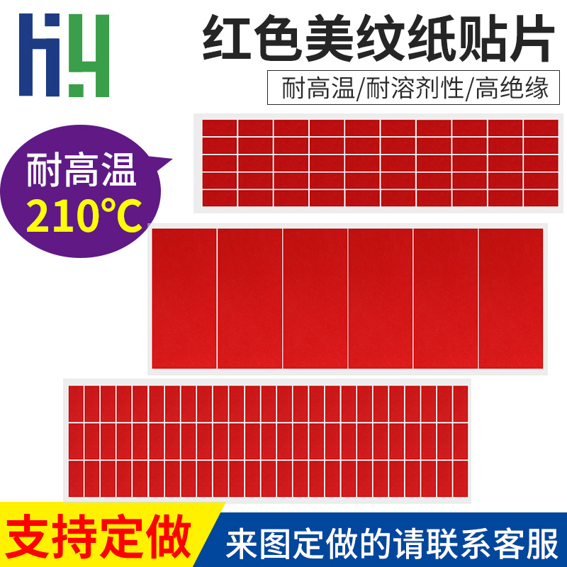 红色美纹纸耐高温胶带贴片喷漆烤漆电I镀包装封箱用绝缘订制圆形