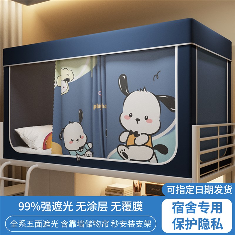 大学宿舍强遮光床帘蚊帐一体式免安装支架0.9m床上下T铺通用1.2m