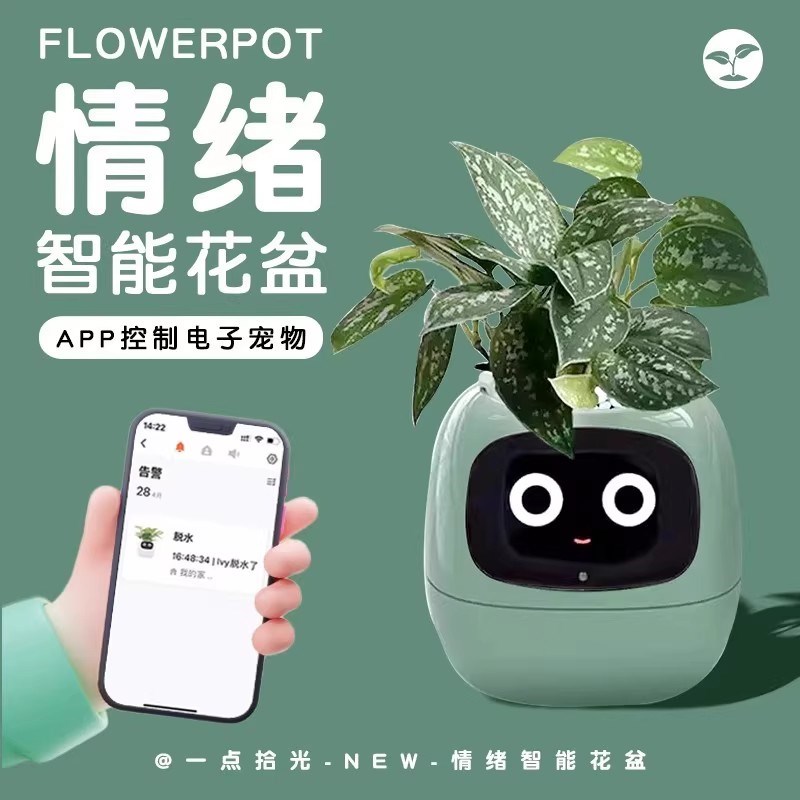 德国精工情绪绿植桌面摆件智能花D盆生日礼物实用高级感萌机器人