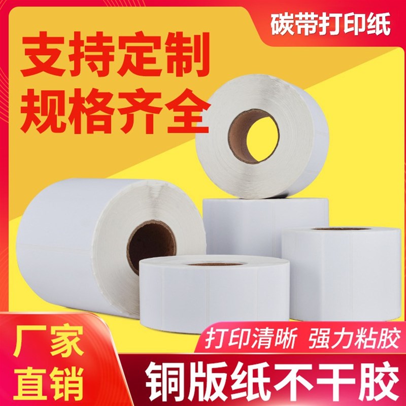2铜版纸不干胶标签定制干胶打印标签纸竖版O整箱标条码排长期保存