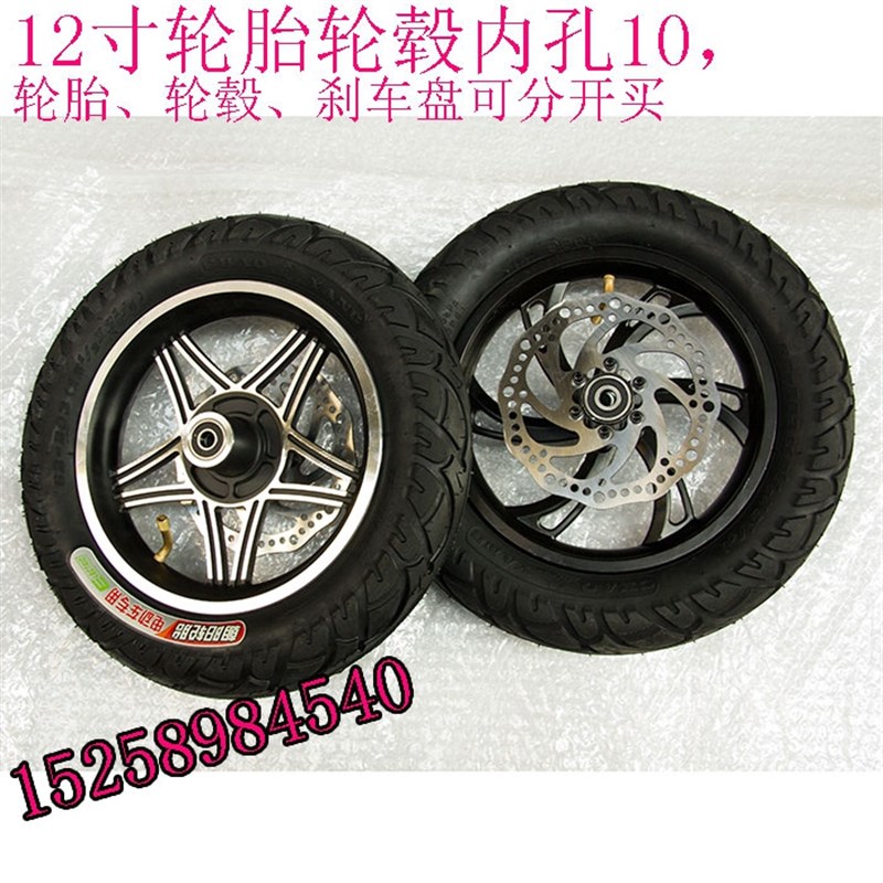 电动车12寸朝阳62-203(12 1/2X2 1/4)内外胎12P 1/2X2.75轮胎轮毂