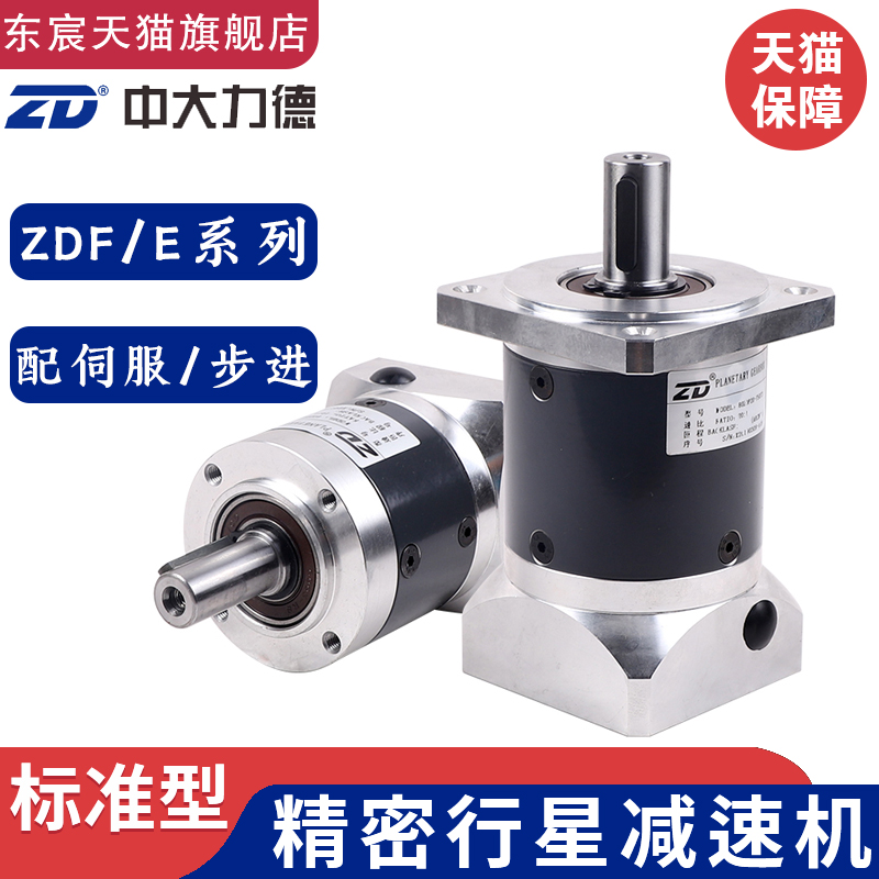 M精密中大行d星减速机ZDF60 40 ZDE80 120齿轮箱 适配步进伺服电