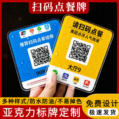 亚克力标志牌定制UV打印二维码