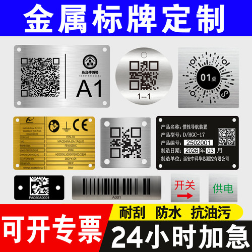 二维码金属标牌定制腐蚀UV激光