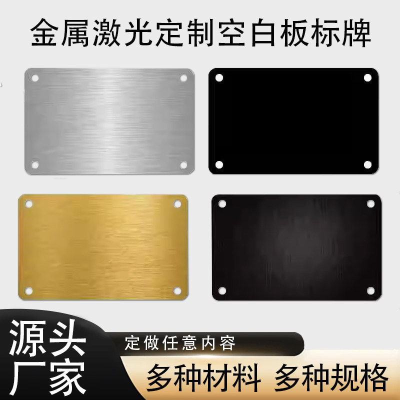 现货金属铭牌定制不锈钢标牌激光雕刻电机铭牌订做商标logo电缆标识机器设备面板配电箱定制金属铝铜激光刻字