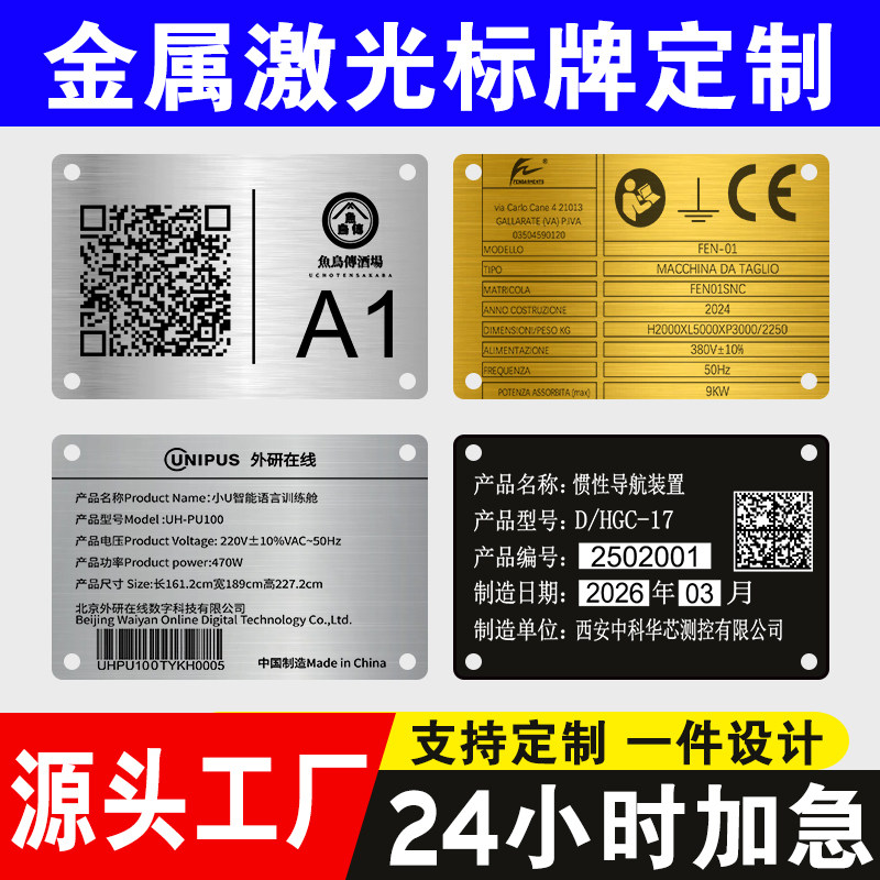 金属不锈钢二维码标牌定制激光雕刻电机铭牌订做商标电缆标识牌机器设