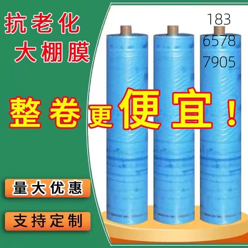进口大棚无滴消雾透明加厚v薄膜塑料布大棚膜养殖薄膜农用蔬菜