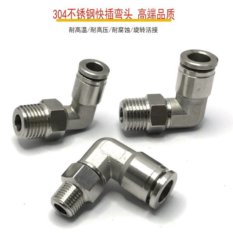 不锈钢304快插弯头6-ZG1/8直角旋转活接PL8-02分外螺纹.耐腐蚀接