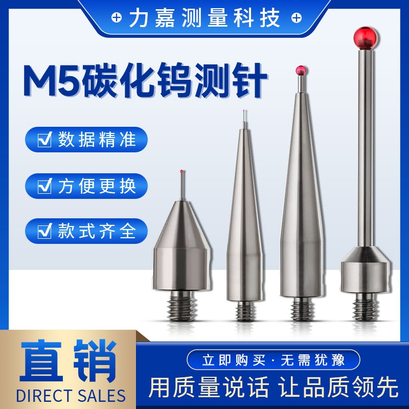 M5三坐标测针CNC机o床红宝石球头探针雷尼绍三次元1.0蔡司测头便