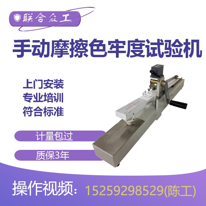 手动色牢度摩擦测试仪干湿摩w擦脱色试验机纱线印染纺织染色牢度