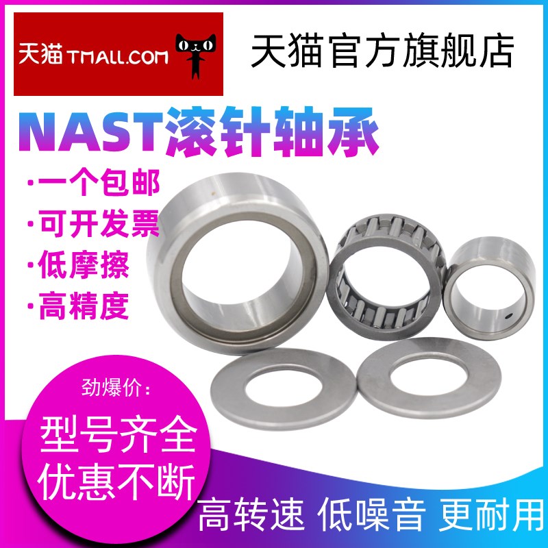 支撑滚轮滚针轴承STO/NAST6 8 10 12 15 17 20 25 30 35 4Y0 45 5