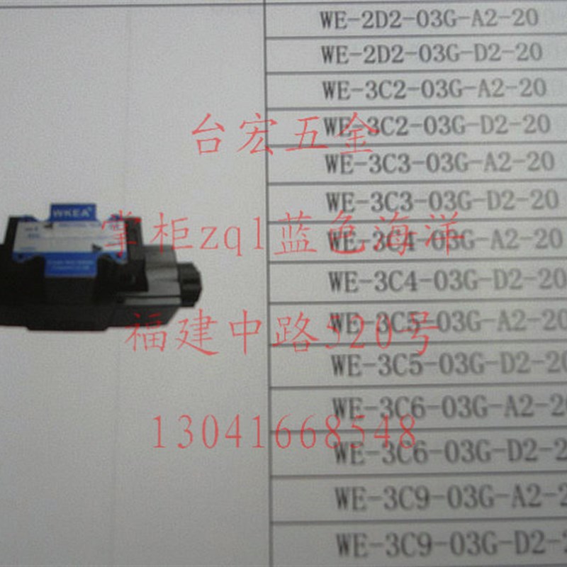 电磁换向阀 03:10通径 WE-2D2-03G-A2D-20 WE-3C9-03G-A2/D2-20