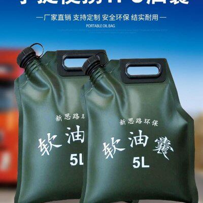 软体手提折叠油袋软体袋油囊大容量储备防腐蚀加厚便携式耐磨密封